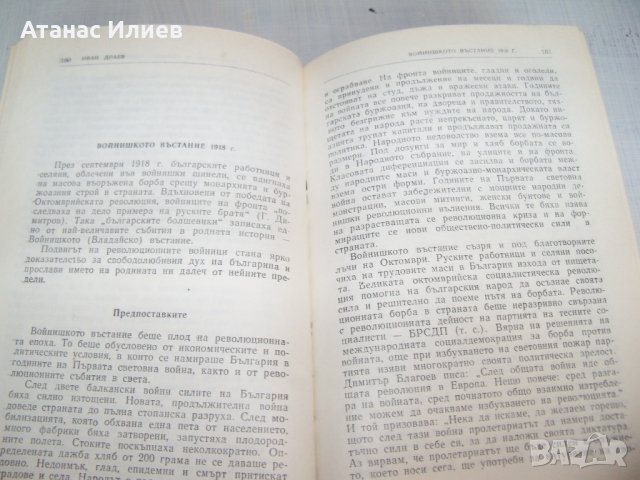 "Военно-патриотичното възпитание - материали" издание 1970г., снимка 6 - Други - 33781018