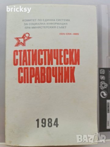 Лот Статистически годишници на Народна република България 1981-1983, снимка 2 - Енциклопедии, справочници - 42316430
