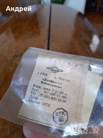 Стари платна за бензинова помпа, снимка 2 - Други ценни предмети - 41749132