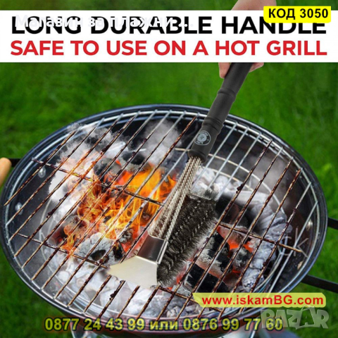 Четки за почистване на барбекю, дву и три редови - КОД 3050, снимка 14 - Барбекюта - 44745282