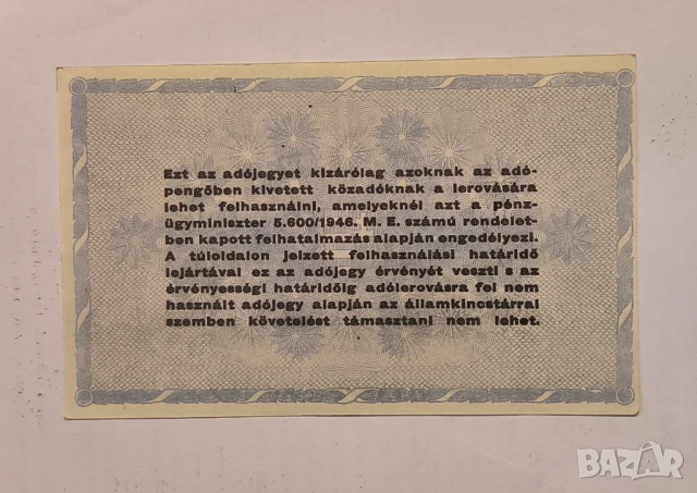 Унгария 1946 10 милиона АдоПенгьо, снимка 2 - Нумизматика и бонистика - 50600107