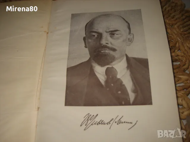 2 книги за Ленин, снимка 8 - Художествена литература - 49415577