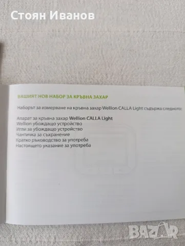 Глюкомер Wellion Gala light, снимка 6 - Друга електроника - 49870455