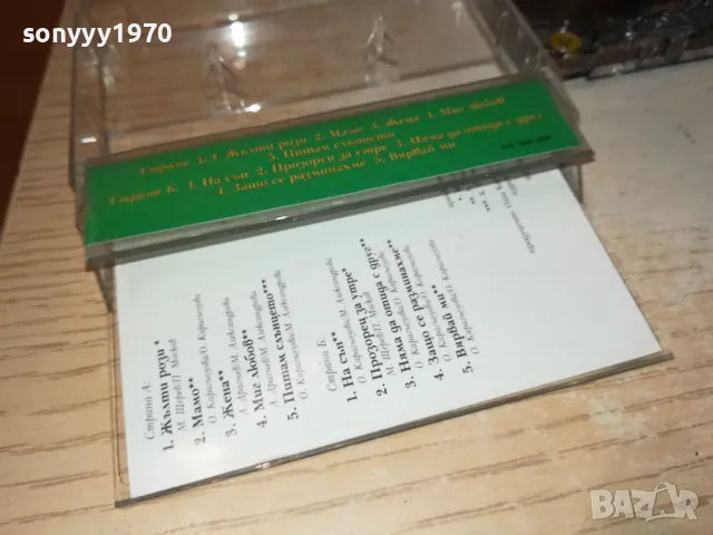 ОЛГА КАРАГЬОЗОВА-КАСЕТА 1912241730, снимка 17 - Аудио касети - 48407005
