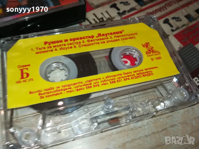РУМЕН И ОРКЕСТЪР ПАУТАЛИЯ-ОРИГИНАЛНА КАСЕТА 1408251543, снимка 14 - Аудио касети - 51366800