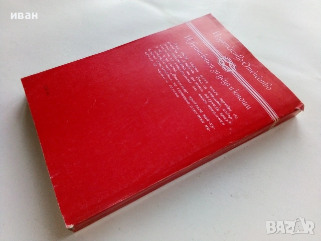 Роб Рой - Уолтър Скот - 1983г., снимка 2 - Художествена литература - 53403917