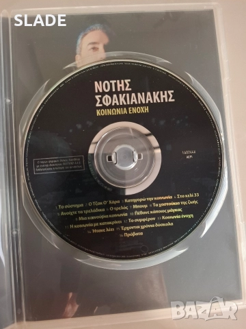 Гръцки cd компактдиск. Нотис Свакианакис и др., снимка 2 - CD дискове - 52722146