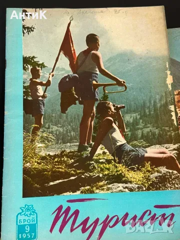 Списание Турист БТС 1957, снимка 6 - Списания и комикси - 56160621