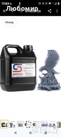 Siraya Tech 2kg Build 3D Printer Resin - Висока разделителна способност, нечуплива, потупваща

, снимка 9 - Принтери, копири, скенери - 48742373