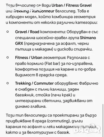 Trenga DE GLS 6.0 Gravel Велосипед, снимка 13 - Велосипеди - 56064066