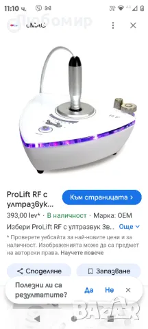 ProLift RF с ултразвук 2в1 оформяне на тялото, интензивен лифтинг, радиочестота, снимка 2 - Масажори - 48376075