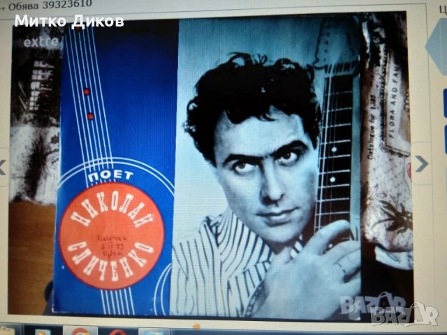 Николай Сличенко цигански руски песни и романси голяма плоча