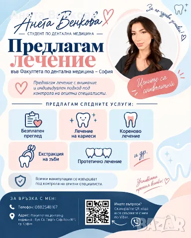 Дентални услуги 