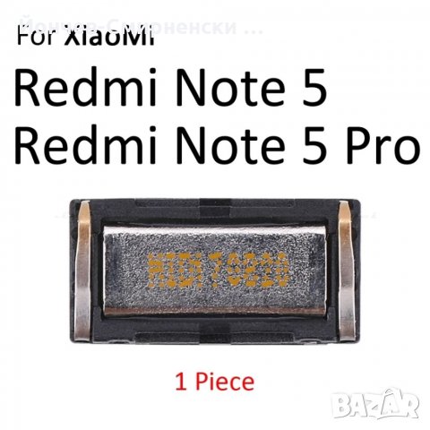 Xiaomi Redmi Note 5/Note 5 Pro-нови говорители, снимка 1 - Резервни части за телефони - 35795581