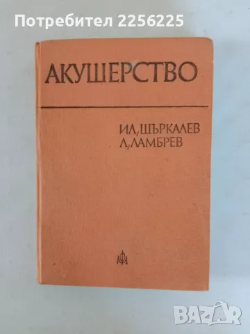 Акушерство 