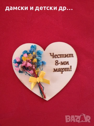 магнитчета за 8-ми март. различни модели , снимка 4 - Подаръци за жени - 53290361