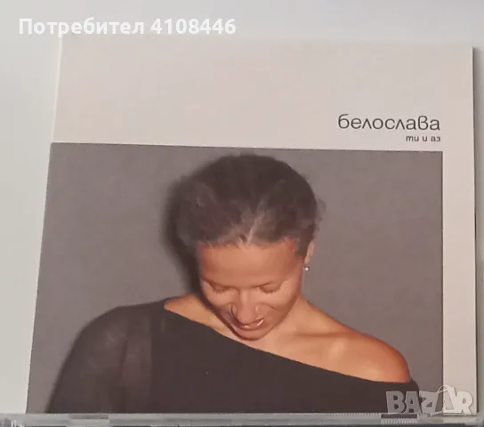 Белослава - сингъл