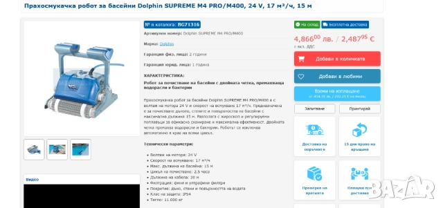 Прахосмукачка робот за басейни Dolphin SUPREME M4 PRO, снимка 2 - Басейни и аксесоари - 51461483