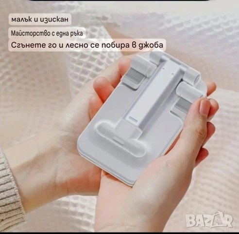 Стойка сгъваема за Телефон, Таблет , снимка 4 - Селфи стикове, аксесоари - 52744933