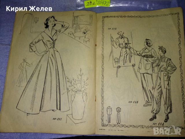 МОДНИ ВЕСТИ Старо СПИСАНИЕ за ЖЕНАТА РЯДКО КОЛЕКЦИОНЕРСКО ИЗДАНИЕ с ГРАФИЧНИ ИЛЮСТРАЦИИ 35472, снимка 9 - Колекции - 39418927