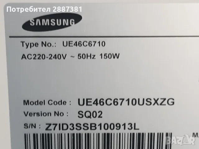 Samsung UE46C6710  PD46AF1  BN41-01444C  S120APM4C4LV0.4, снимка 2 - Части и Платки - 56215663
