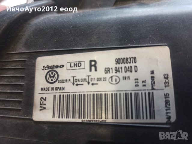 фар десен оригинален Valeo 6R1 941 040 D vw polo 09-18г Фолксваген поло , снимка 8 - Части - 44746175