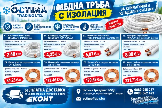 Медна тръба без изолация за монтаж на климатици , снимка 2 - Климатици - 56264213