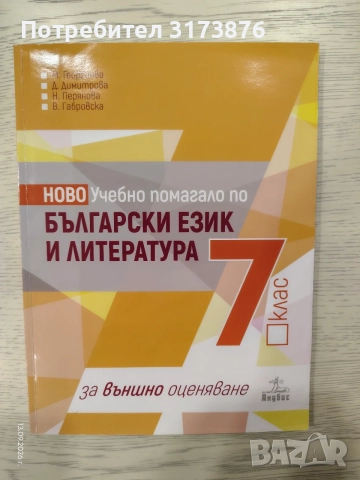 Учебни помагала за 5,6 и 7 клас МГ, снимка 9 - Учебници, учебни тетрадки - 56113409