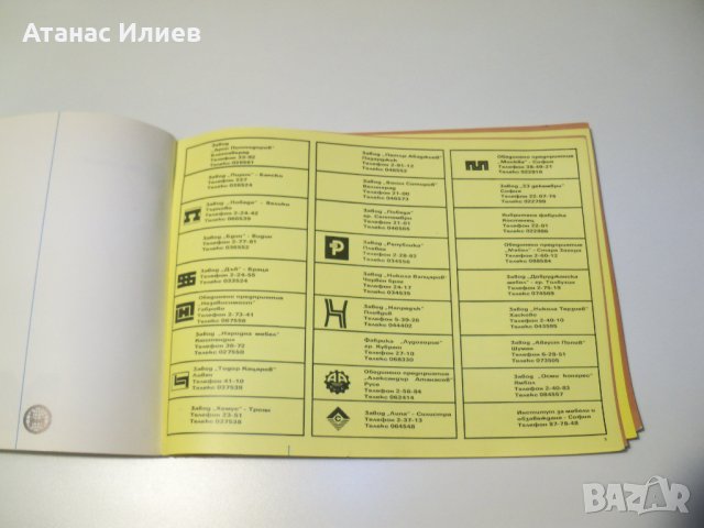 Каталог на ДСО Мебел от 1978г., снимка 2 - Други ценни предмети - 39388429