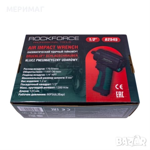 Гайковерт 1/2” 1200Nm RockForce, снимка 6 - Индустриална техника - 41731085