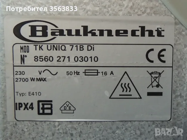 Нагревател от сушилня Bauknecht TK UNIQ 71B Di - IRCA 4042 840Z 230V 1200W, снимка 9 - Сушилни - 56217113