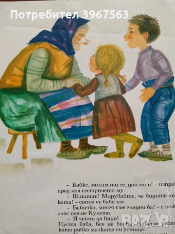 Книга,,Житената питка,,Ангел Каралийчев., снимка 2 - Детски книжки - 53308406