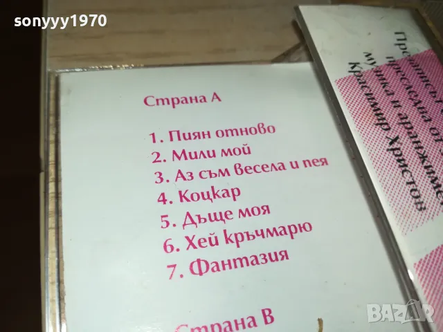 КРИСТАЛ 2605251434, снимка 7 - Аудио касети - 50431393