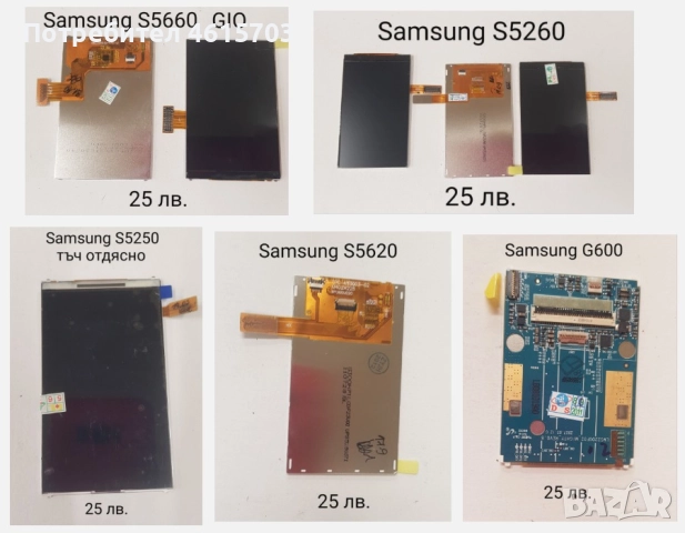 Дисплеи за Samsung C520, D520, D800,D520,D800,D808,E710,E715,E310,X400,T100,P300,T200,T500,E2600,E39, снимка 6 - Резервни части за телефони - 52131862