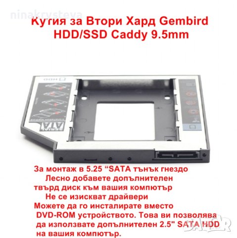 Kутия за Втори Хард Gembird HDD/SSD Caddy 9.5mm - НОВИ, снимка 3 - Други - 40858132