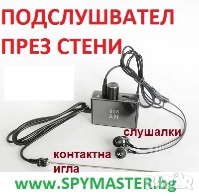 Много МОЩЕН ПОДСЛУШВАТЕЛ за Под и Стени, снимка 2 - Друга електроника - 25595174