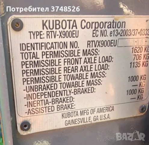 ПРОДАВА СЕ KUBOTA RTV 900 4x4 – ДИЗЕЛ – ЕДИН СОБСТВЕНИК – МНОГО ДОПЪЛНИТЕЛНО ОБОРУДВАНЕ! , снимка 11 - Селскостопанска техника - 55751025