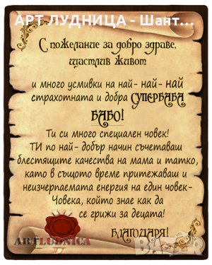 Грамоти и послания върху дърво, снимка 11 - Подаръци за юбилей - 44229676