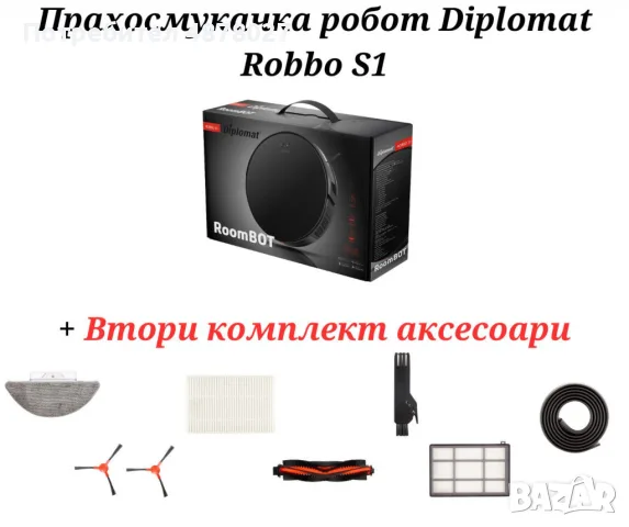 Прахосмукачка робот Diplomat Robbo S1
