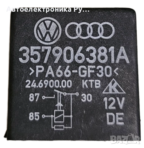 Реле, горивна помпа original VAG,109, за VW Audi Seat Skoda, 357906381A / 357 906 381 