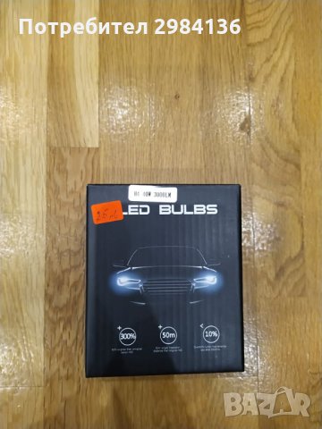 Комплект LED крушки за фарове 3000LM -H1 , H7 , H4, снимка 5 - Аксесоари и консумативи - 35778612