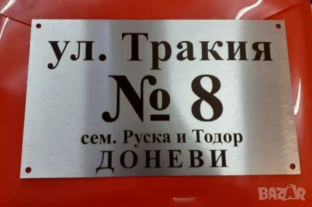 Табели от нераждаема стомана гравирани по ваша идея , снимка 16 - Други - 51173438