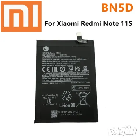 Батерия за Xiaomi Redmi Note 11S, 4G. BN5D, 5000mAh, POCO M4 Pro, Note 12S, Note 11 S, BN5D, батерия, снимка 2 - Оригинални батерии - 47708902