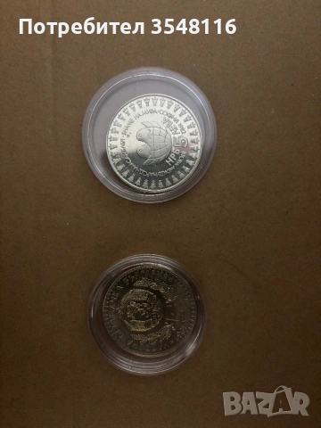 Предлагам Юбилейни монети и стари от преди 1945, снимка 6 - Нумизматика и бонистика - 53071575