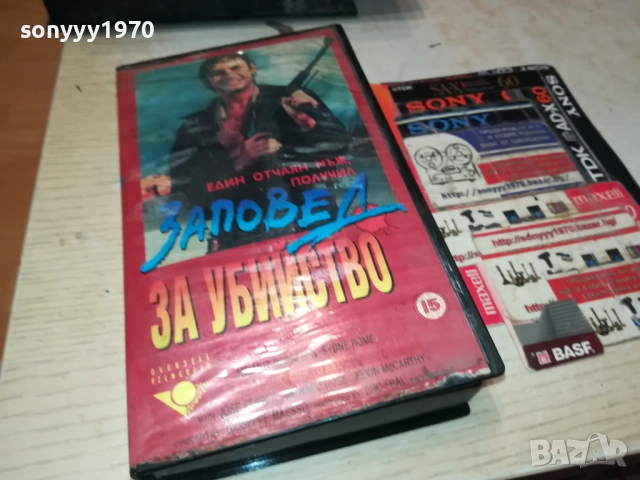 ЗАПОВЕД ЗА УБИЙСТВО-ORIGINAL VHS VIDEO TAPE 2111251806