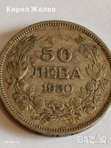 Сребърна монета 50 лева 1930г. Царство България Цар Борис трети 54207, снимка 6 - Нумизматика и бонистика - 53808439