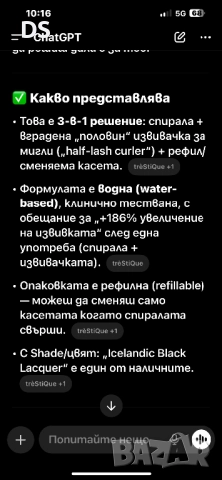 Спирала 3в1, снимка 3 - Козметика за лице - 52139890