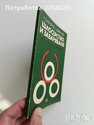 Шлосерство и заваряване, снимка 6 - Специализирана литература - 53084494