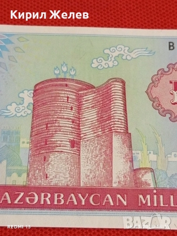 Банкнота АЗЕРБАЙДЖАН много красива перфектно състояние непрегъвана за КОЛЕКЦИЯ 53962, снимка 2 - Нумизматика и бонистика - 53735794