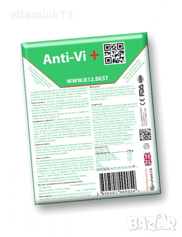 Трансдермални лепенки срещу вируси Anti Vi+ за силен имунен отговор, снимка 2 - Хранителни добавки - 34619161